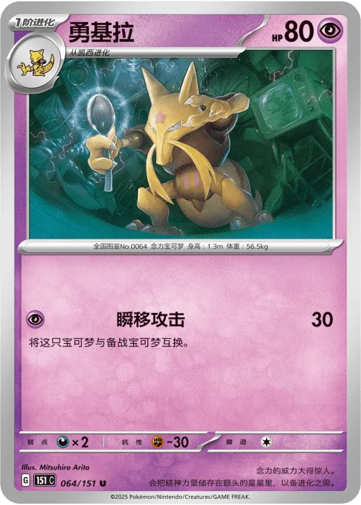 Kadabra 064/151 — Collect 151 Gathering