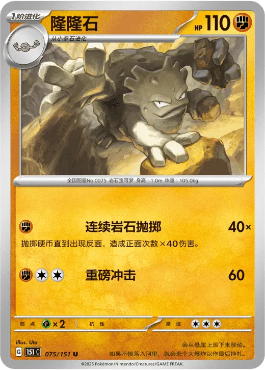 Graveler 075/151 — Collect 151 Gathering