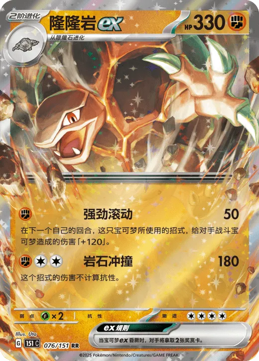 Golem ex 076/151 — Collect 151 Gathering