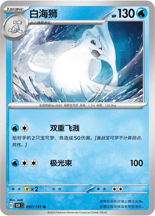 Dewgong 087/151 — Collect 151 Gathering