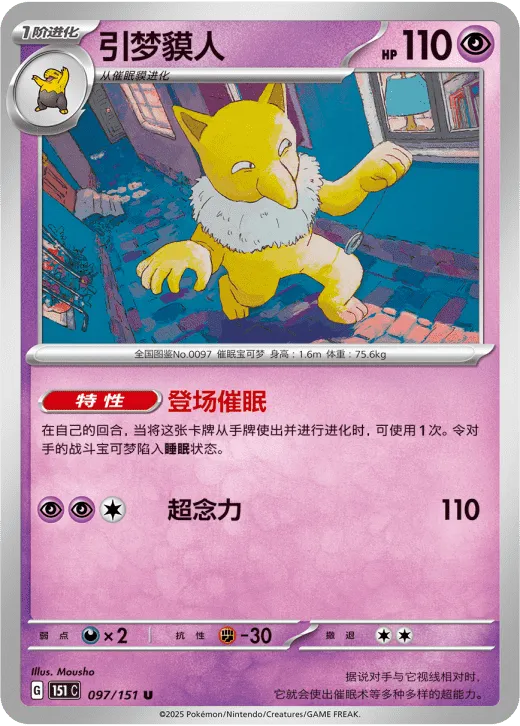 Hypno 097/151 — Collect 151 Gathering