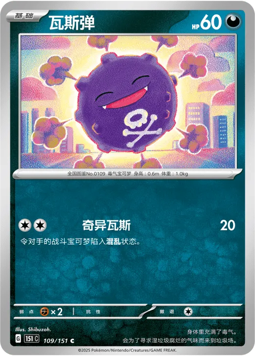 Koffing 109/151 — Collect 151 Gathering