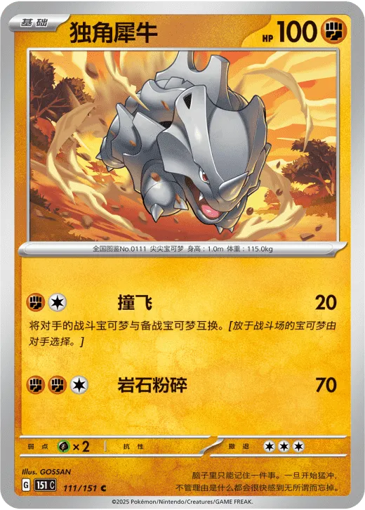 Rhyhorn 111/151 — Collect 151 Gathering
