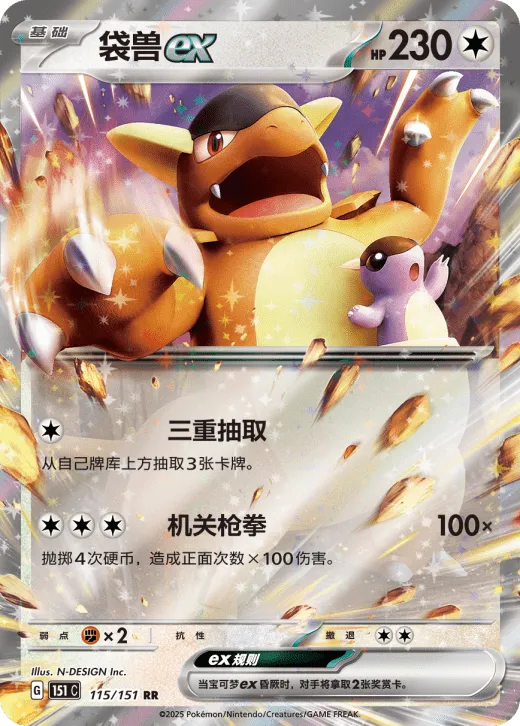 Kangaskhan ex 115/151 — Collect 151 Gathering