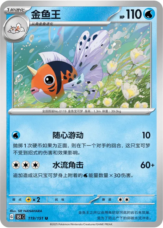 Seaking 119/151 — Collect 151 Gathering