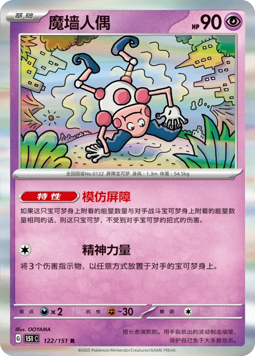 Mr. Mime 122/151 — Collect 151 Gathering
