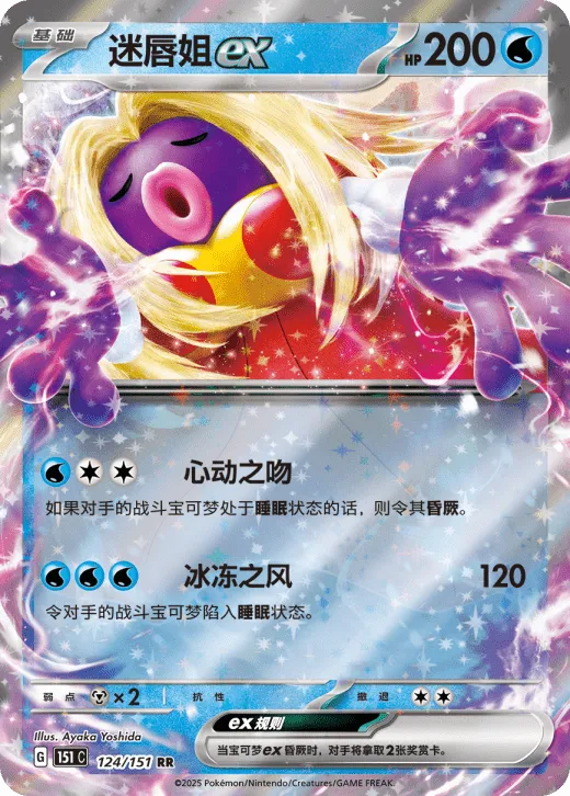 Jynx ex 124/151 — Collect 151 Gathering