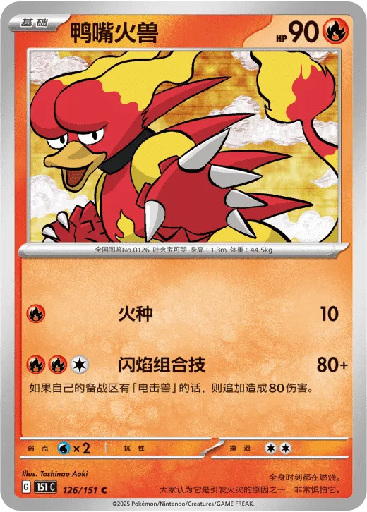 Magmar 126/151 — Collect 151 Gathering