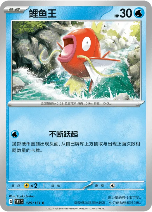 Magikarp 129/151 — Collect 151 Gathering