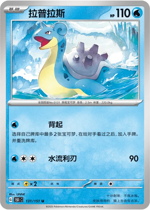 Lapras 131/151 — Collect 151 Gathering