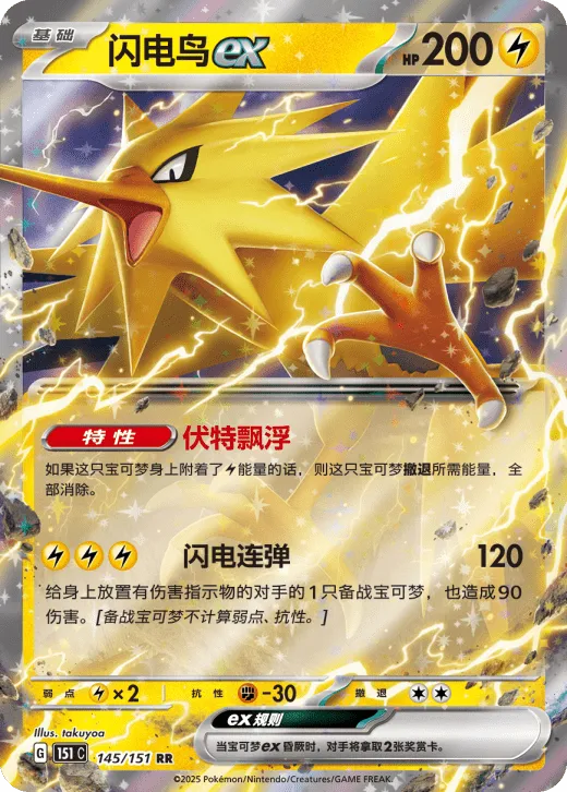 Zapdos ex 145/151 — Collect 151 Gathering
