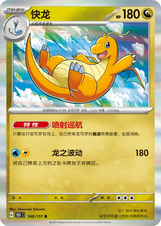 Dragonite 149/151 — Collect 151 Gathering