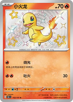 Charmander 152/151 — Collect 151 Gathering