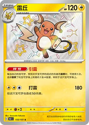 Raichu 155/151 — Collect 151 Gathering