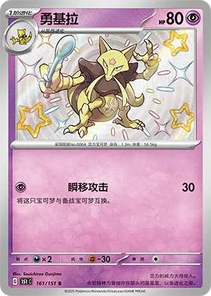 Kadabra 161/151 — Collect 151 Gathering