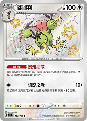 Dodrio 163/151 — Collect 151 Gathering
