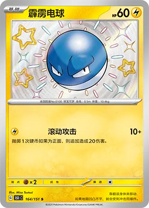 Voltorb 164/151 — Collect 151 Gathering