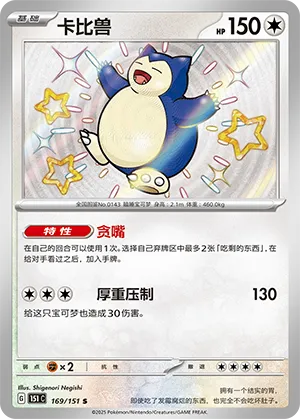 Snorlax 169/151 — Collect 151 Gathering