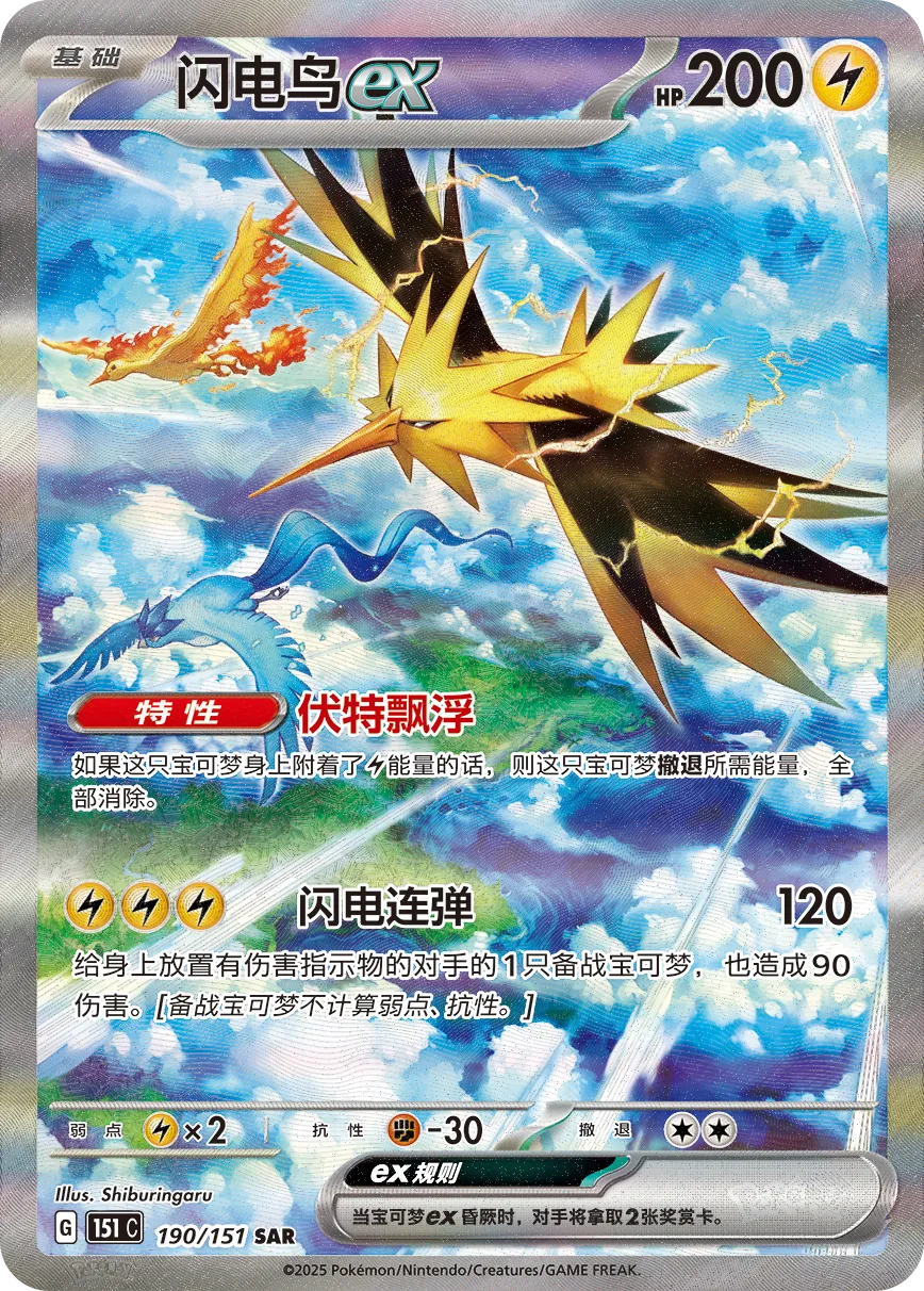 Zapdos ex 190/151 — Collect 151 Gathering