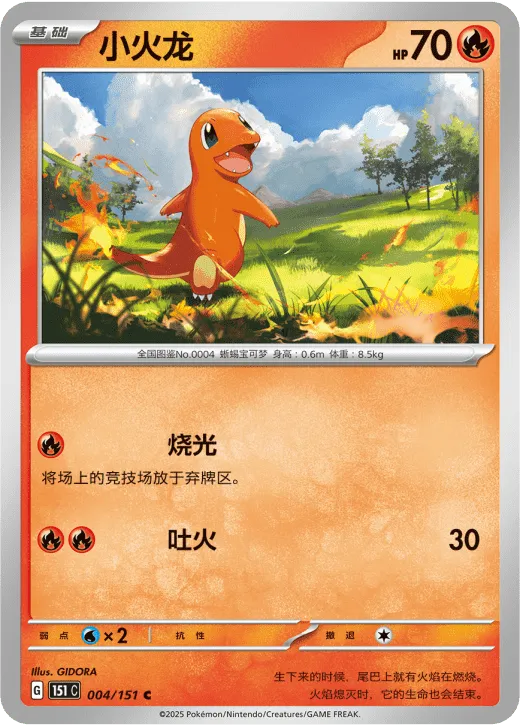 Charmander 004/151 — Collect 151 Surprise