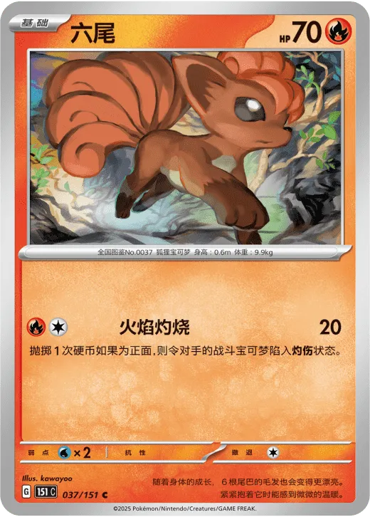 Vulpix 037/151 — Collect 151 Surprise