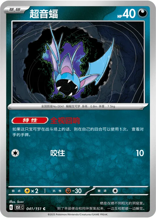Zubat 041/151 — Collect 151 Surprise