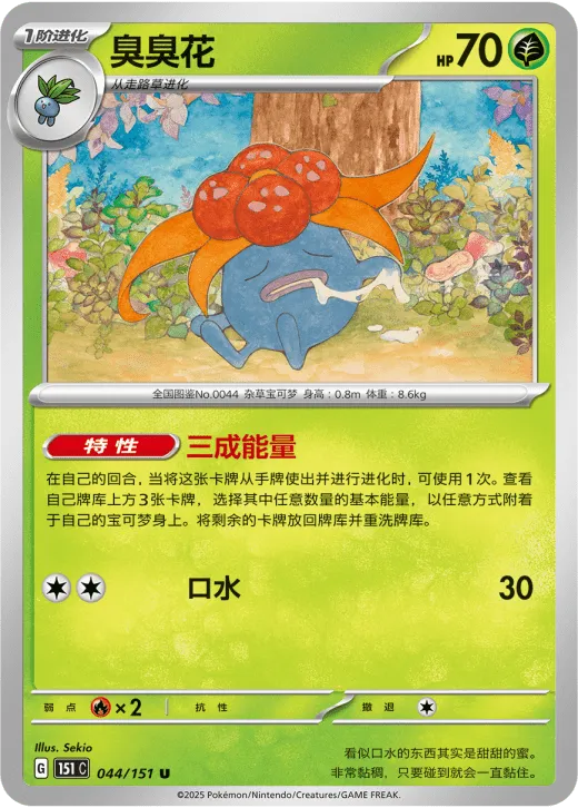 Gloom 044/151 — Collect 151 Surprise