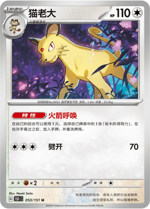 Persian 053/151 — Collect 151 Surprise