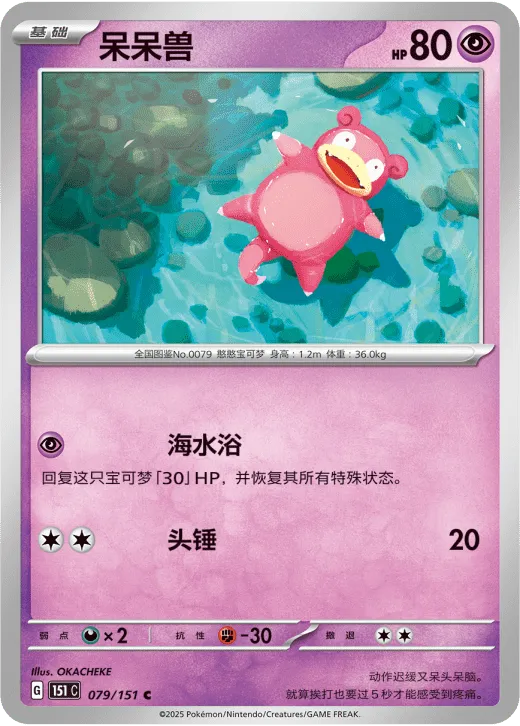 Slowpoke (CN)