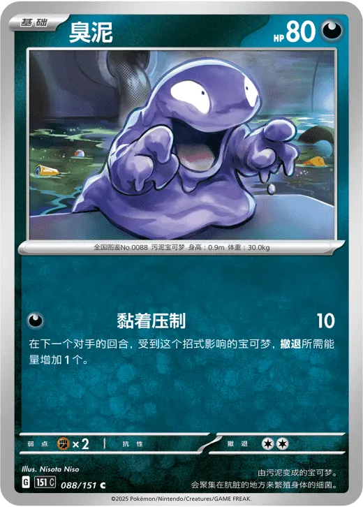 Grimer 088/151 — Collect 151 Surprise