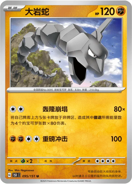 Onix 095/151 — Collect 151 Surprise