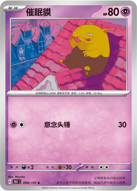 Drowzee 096/151 — Collect 151 Surprise