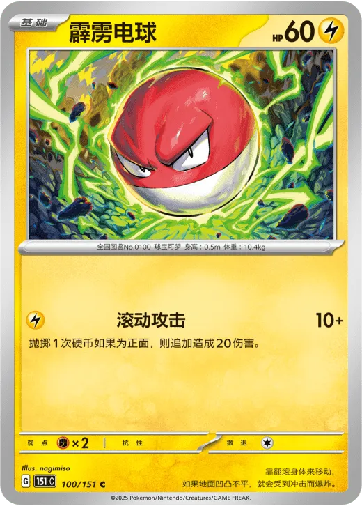 Voltorb 100/151 — Collect 151 Surprise