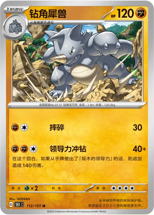 Rhyhorn 112/151 — Collect 151 Surprise