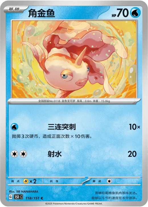 Goldeen 118/151 — Collect 151 Surprise