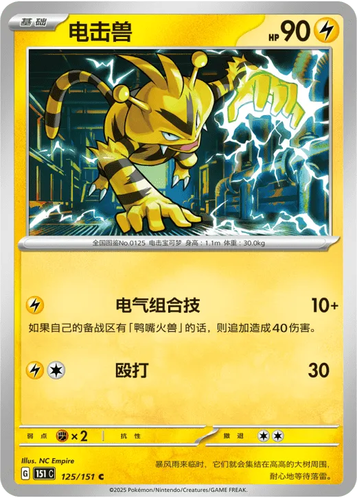 Electabuzz 125/151 — Collect 151 Surprise
