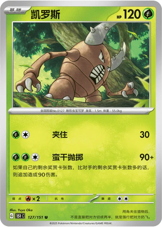 Pinsir 127/151 — Collect 151 Surprise