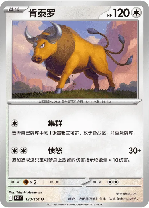 Tauros 128/151 — Collect 151 Surprise