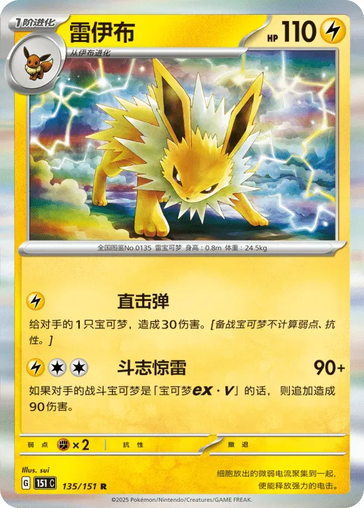 Jolteon 135/151 — Collect 151 Surprise
