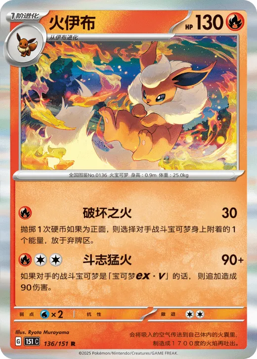 Flareon 136/151 — Collect 151 Surprise