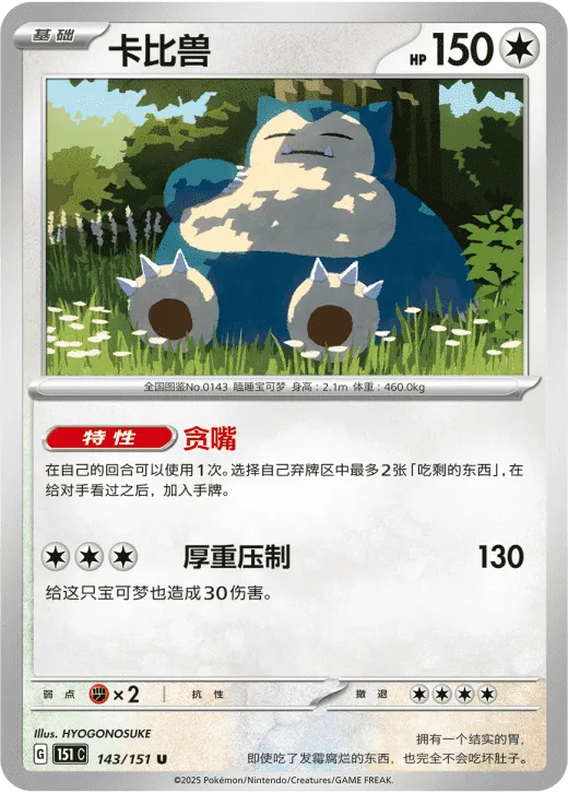 Snorlax 143/151 — Collect 151 Surprise