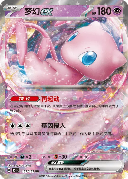 Mew ex 151/151 — Collect 151 Surprise