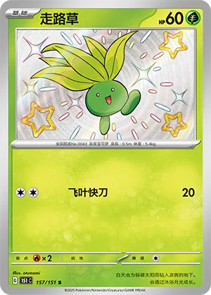 Oddish 157/151 — Collect 151 Surprise