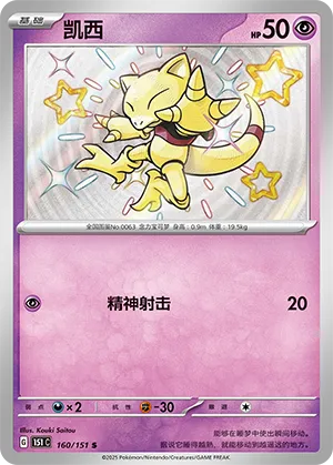 Abra 160/151 — Collect 151 Surprise