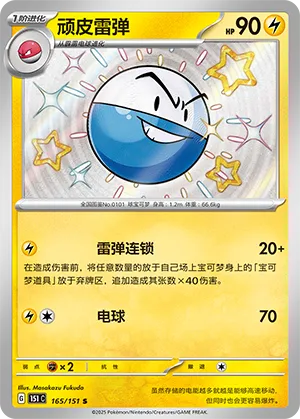 Electrode 165/151 — Collect 151 Surprise