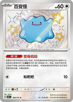 Ditto 168/151 — Collect 151 Surprise