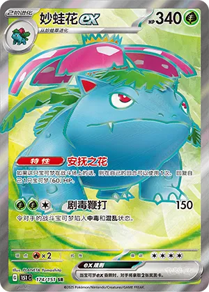 Venusaur ex 174/151 — Collect 151 Surprise