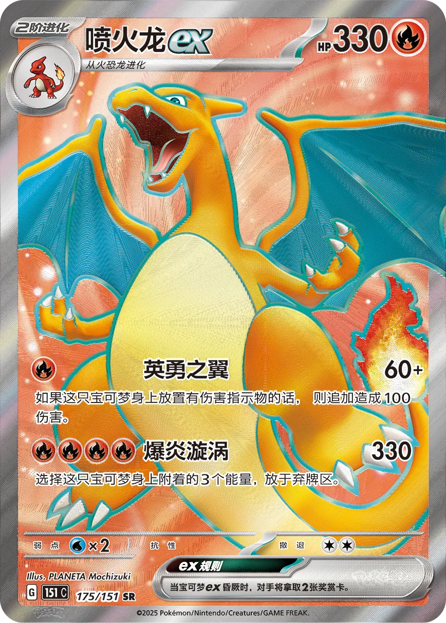Charizard ex 175/151 — Collect 151 Surprise