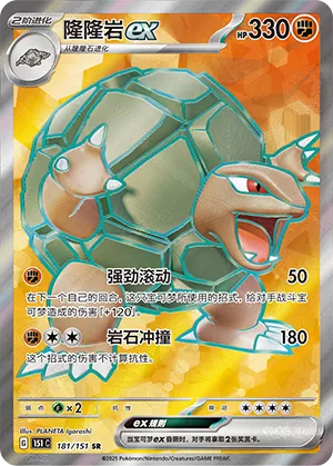 Golem ex 181/151 — Collect 151 Surprise