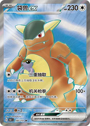 Kangaskhan ex 182/151 — Collect 151 Surprise